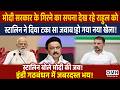 MK Stalin gave ne shock to Rahul Gandhi ! | PM Modi