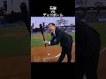石破茂vsデッドボール #石破茂 #野球 #mlb #おもしろ動画 #shorts