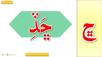 Zabbar Zerr Ja Awaz بس ڇڏ   Learn Sindhi