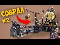 LEGO Хоббит 79010 — Собрал набор Goblin King Battle из своих деталей! Властелин колец