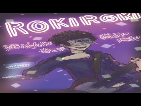 日本一音痴の ロキ1日目