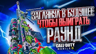 видео: 2 ИГРА ТУРНИРА 3х3 С СВ ПО CALL OF DUTY MOBILE 👾 ТУРНИРНАЯ ИГРА ПО кал оф дьюти мобаил картинка: 2 ИГРА ТУРНИРА 3х3 С СВ ПО CALL OF DUTY MOBILE 👾 ТУРНИРНАЯ ИГРА ПО кал оф дьюти мобаил