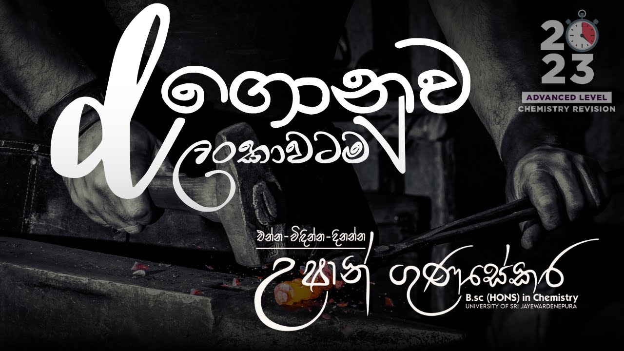 Seminar වැස්ස Episode 2 - d ගොනුව සම්පූර්ණයෙන්ම part 01