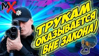 🔥🔥🔥 ОСТАНОВИЛИ НА ТРУКАМ? ЧТО ДЕЛАТЬ? АРХИВЧИК