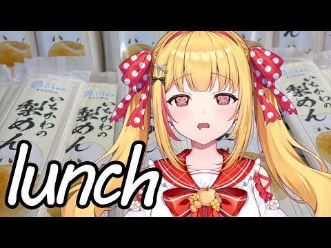 ランチは『いちかわの梨めん』をつくっていただきます🍜💕