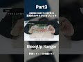 目線録画&耳を塞がずに音楽が聞ける新時代のサイクルガジェット「BleeqUp Ranger」レビュー#ガジェット #PR