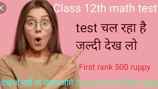 class 12th math test integration jaldi Dekho aur jito 500 ruppy/ 300 ruppy student Classes