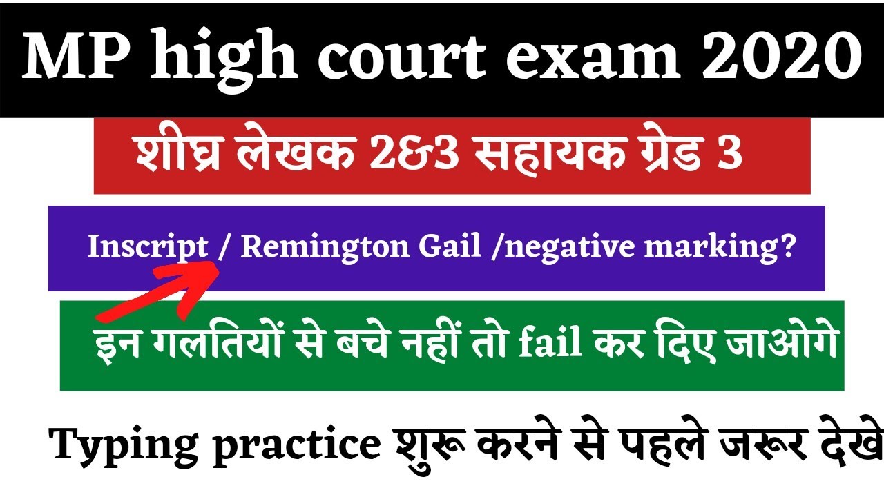 mp high court cut off 2022 || MPHC skill test 2022 || Mphc typing practice