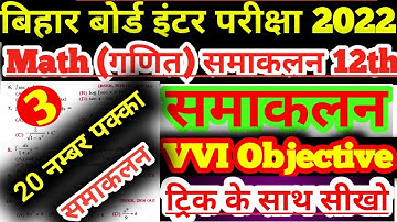 Integration Class 12th || Ncert Integration Objective || Integration Objective Questions | math 2022