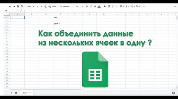 как импортировать данные из двух и более клеток в одну ячейку