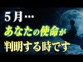 【生きる理由】自分の使命を見つける５つの方法。全部試した人にだけ使命が降りてきます。