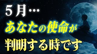 【生きる理由】自分の使命を見つけるつの方法。全部試した人にだけ使命が降りてきます。