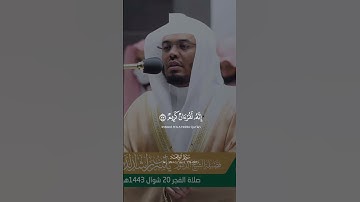 من مقاصد سورة الواقعة #ياسر_الدوسري