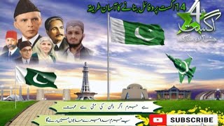 How To Make 14Th August Dp With Photo & Name In Pixellab | 14 August Azadi Mubarak Dp Maker 2021 ... screenshot 4