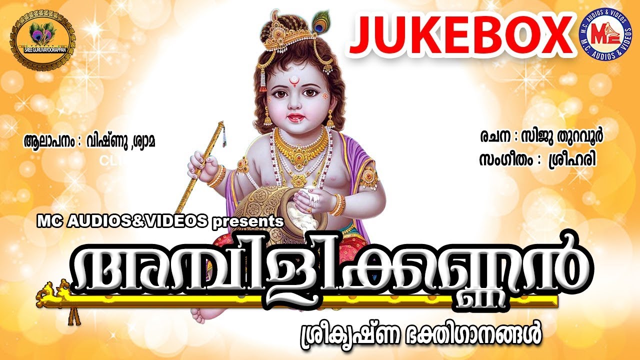   Ambilikannan  Hindu Devotional Songs Malayalam  Sreekrishna Songs