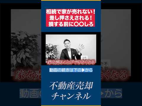 あなたは全て知っていますか?不動産相続で損する瞬間を大暴露します。