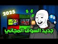 ألعاب مجانيه الجديده هل تستحق وصدمه 16 9 