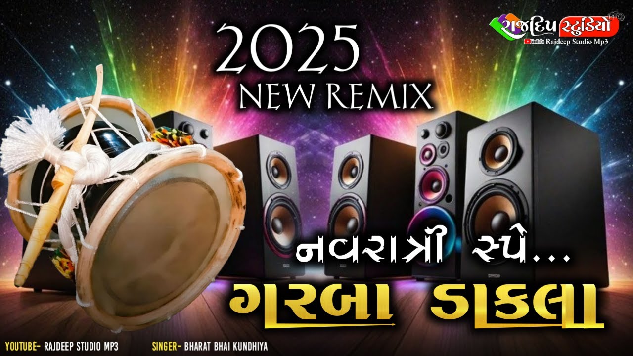 (6) નવરાત્રી સ્પેશિયલ ડીજે રીમીક્સ ડાકલા  || Bharat Bhai Kundhiya || Nonsto Dj Remix Dakla Jilniya