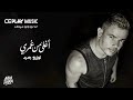 Amr Diab Aghla Min Omri Oriental مقسوم عمرو دياب اغلى من عمري 
