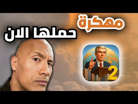 تحميل لعبة عصر الحداثة 2 مهكرة للاندرويد و الايفون اخر اصدار 2025   2 
