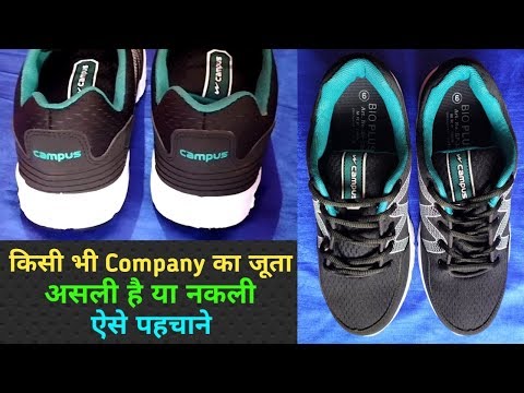 किसी भी Company का जूता असली है या नकली ऐसे पहचाने // Identify fake and real shoes