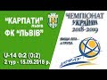 "Карпати" Львів (U-14) -  ФК "Львів" (U-14) 0:2 (0:2). Гра (без пауз)