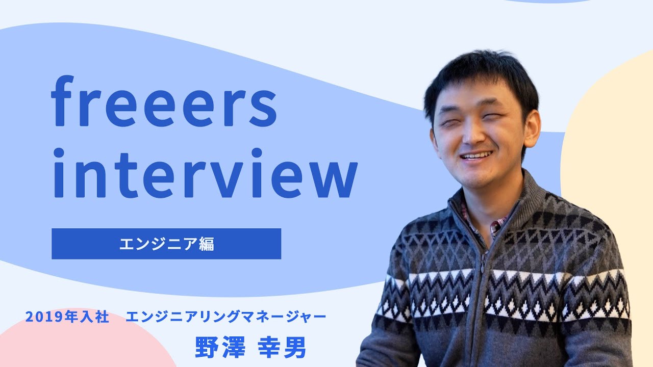 【freee社員インタビュー】全盲のエンジニアマネージャーが語る、技術負債をAIで解く挑戦と「裁量」の本質