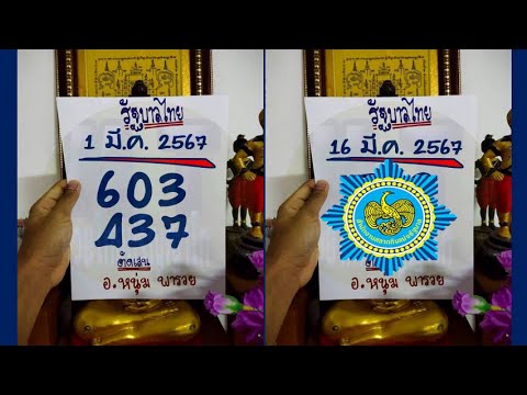 Master Thaicon!!เคล็ดลับเลขเด็ดหวยไทย 2ชุด 3ตัวบน เคล็ดลับเลขเด็ด ประจำวันที่ 16 มีนาคม 2567