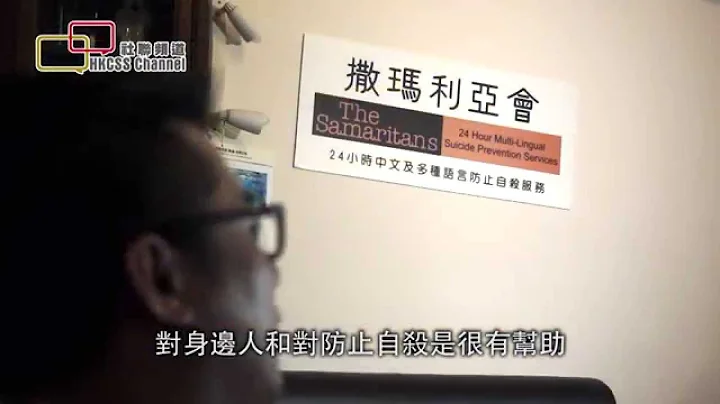 自殺逾千宗 籲關心身邊人 打消自殺念頭 - 天天要聞