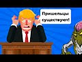 Что произойдет, если правительство признает, что пришельцы существуют .