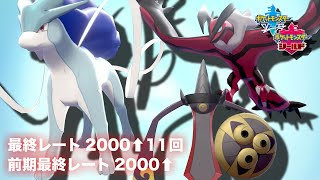 【3桁~】『イベルガルド改』色違いクラウン『スイクン』を活躍させる!! ランクバトル配信 ポケモン剣盾 ポケットモンスター ソード シールド