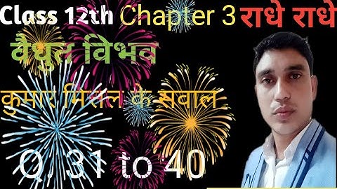 Class 12 physics kumar Mittal nageen publication numerical chapter 3 electric potential by Deependra