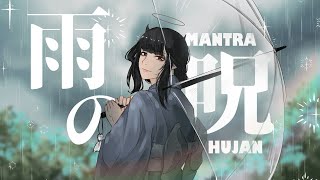 Mantra Hujan - Kobo Kanaeru (Japanese ver.)/雨の呪