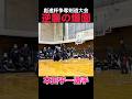 【勝川剣友会 本田乎一選手】第三回彪進杯争奪剣道大会決勝戦での一コマ本編はYouTubeで公開してます✨#kendo #剣道 #梶谷彪雅 #彪進杯 #彪進杯争奪剣道大会