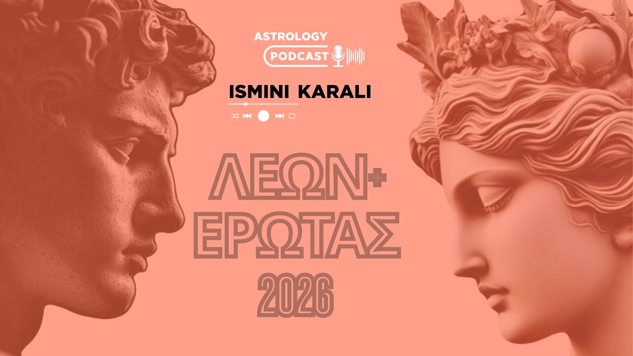 ΛΕΩΝ + ΕΡΩΤΑΣ ΤΟ 2026