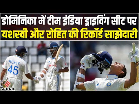 IND vs WI: यशस्वी जायसवाल और रोहित शर्मा के दम डोमिनिका टेस्ट में पारी की जीत की राह पर टीम इंडिया