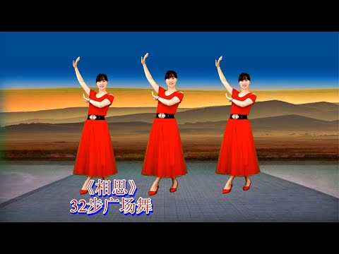 老歌新跳广场舞《相思》旋律优美，深情动听，邀您欣赏