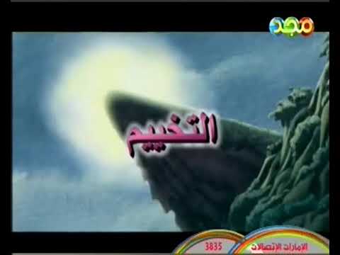 عالم نيبو ونابو الحلقة الأولى