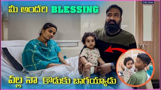 మీ అందరి Blessings వల్ల నా కొడుకు బాగయ్యాడు | Pareshan Family | @pareshanboys