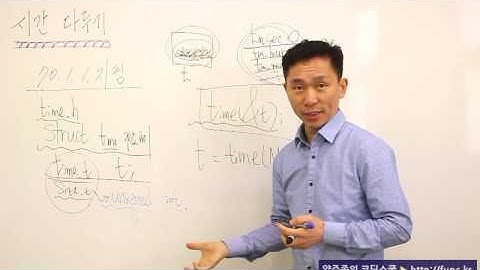 C언어기초 동영상 강의 ::  시간다루기(tm구조체, time함수)