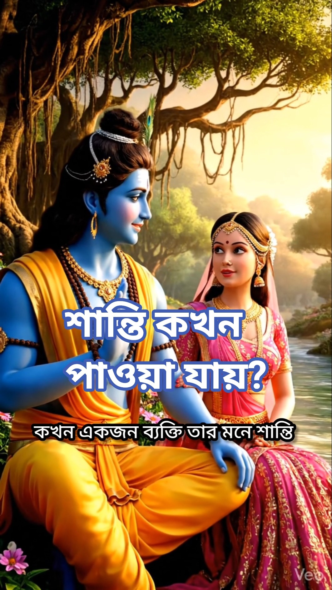 🔴আজকের ভক্তি ভিডিও স্ট্যাটাস😀 - ShareChat