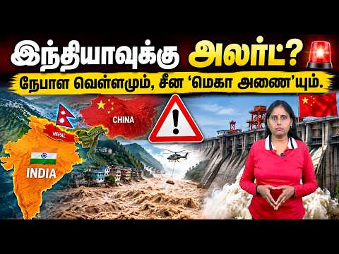 இந்தியாவுக்கு அலர்ட்? - நேபாள வெள்ளமும், சீன ‘மெகா அணை’யும் | Nepal Floods | China's Mega Dam