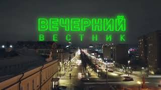 Заставка местной информационной программы "Вечерний вестник" (Ветта 24 (Пермь), весна-осень 2023)