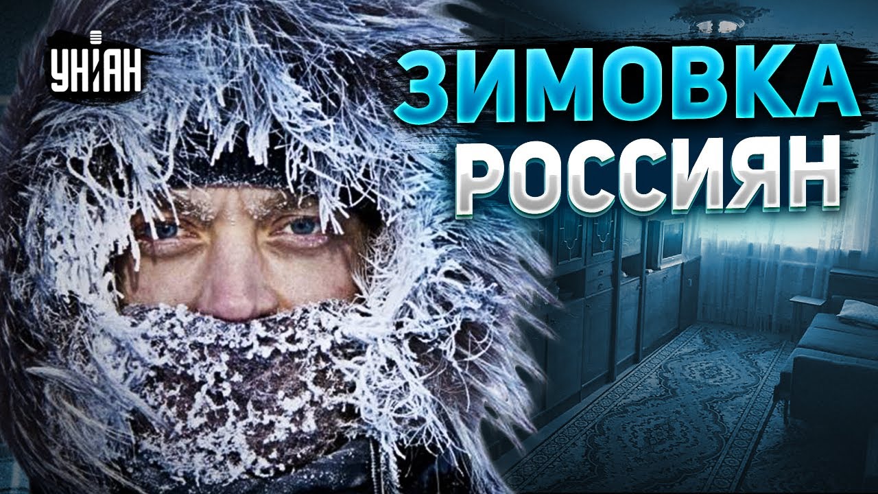 Газовая "сверхдержава" замерзает. В РФ тысячи семей остались без ...