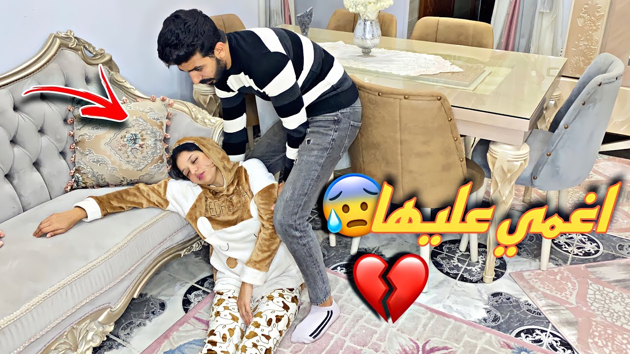 مقلب الاغماء في محمود 😱 طلع مش بيحبني واتعصب عليا😭