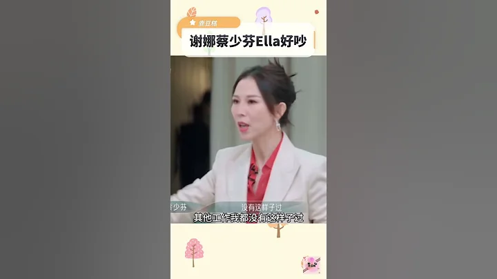 谢娜蔡少芬Ella在一起好吵，你们觉得她们吵吗？ #谢娜 #xiena #蔡少芬 #ella #陈嘉欣 #女神 #乘风破浪 - 天天要闻
