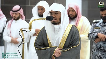 تلاوة فضيلة الشيخ أ.د.⁧ ياسر الدوسري  من صلاة الفجر 10 شعبان 1444هـ.