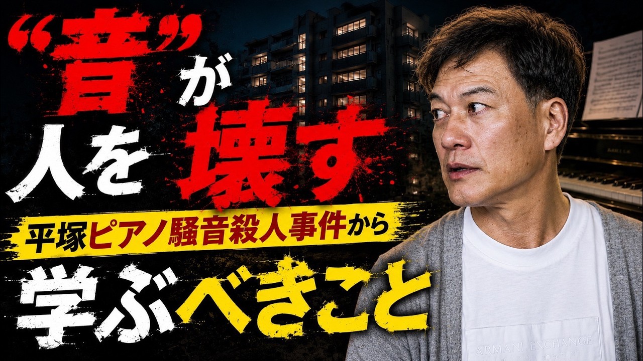 騒音 殺人 事件