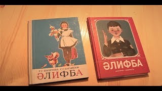 «Әлифба» китабын кем язган, беләсезме?