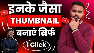 Thumbnail Kaise Banayen | How To Make YouTube Thumbnail | Manoj Dey Jaisa Thumbnail Kaise Banaye